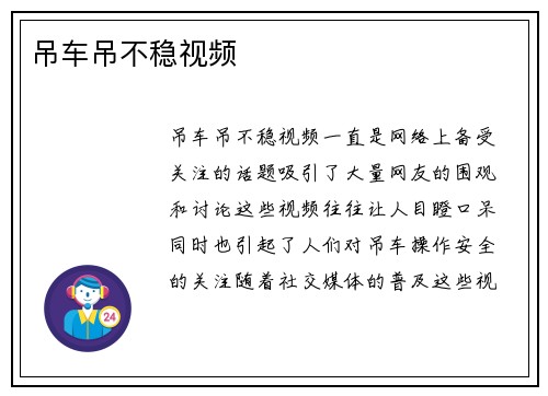 吊车吊不稳视频